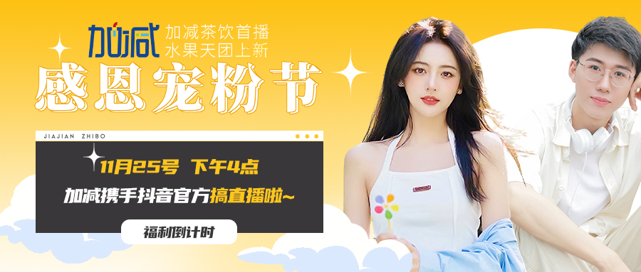 k8·凯发(国际)直播间| 新品预售全网首发！限量秒杀锁定11月25日
