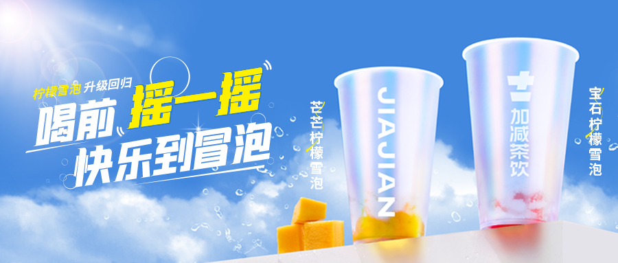 爆了！爆了！k8·凯发(国际)茶饮柠檬雪泡爆了！首日即破万单，限时回归不能错过！