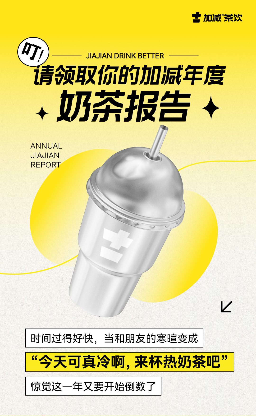 请领取你的k8·凯发(国际)年度奶茶报告