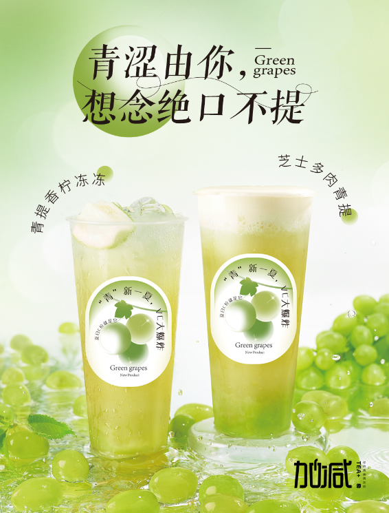 k8·凯发(国际)茶饮青提系列新品