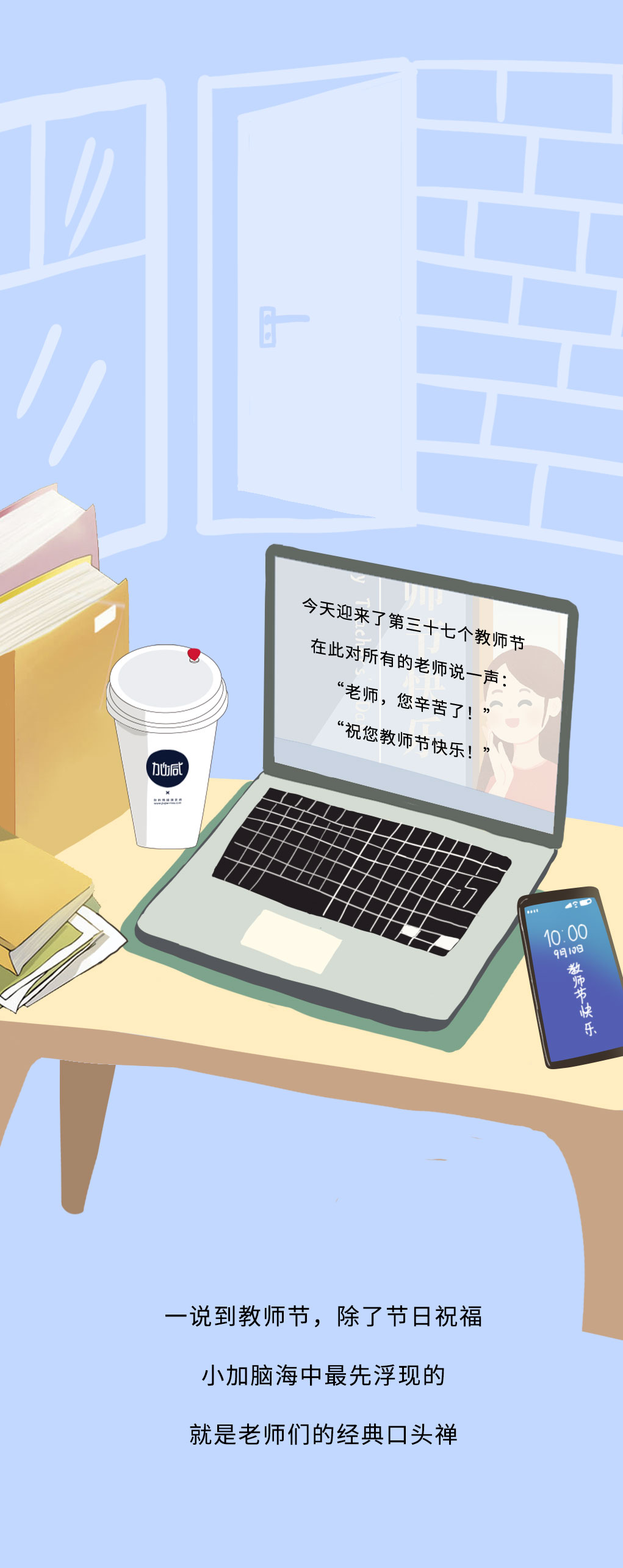 k8·凯发(国际)奶茶教师节推文