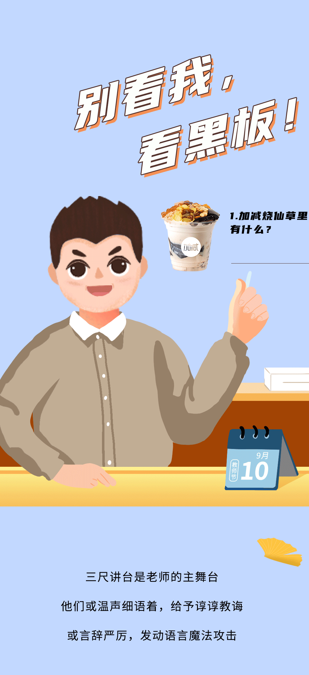 k8·凯发(国际)奶茶教师节推文