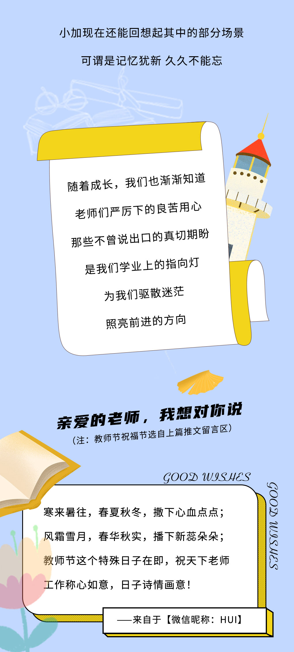 k8·凯发(国际)奶茶教师节推文
