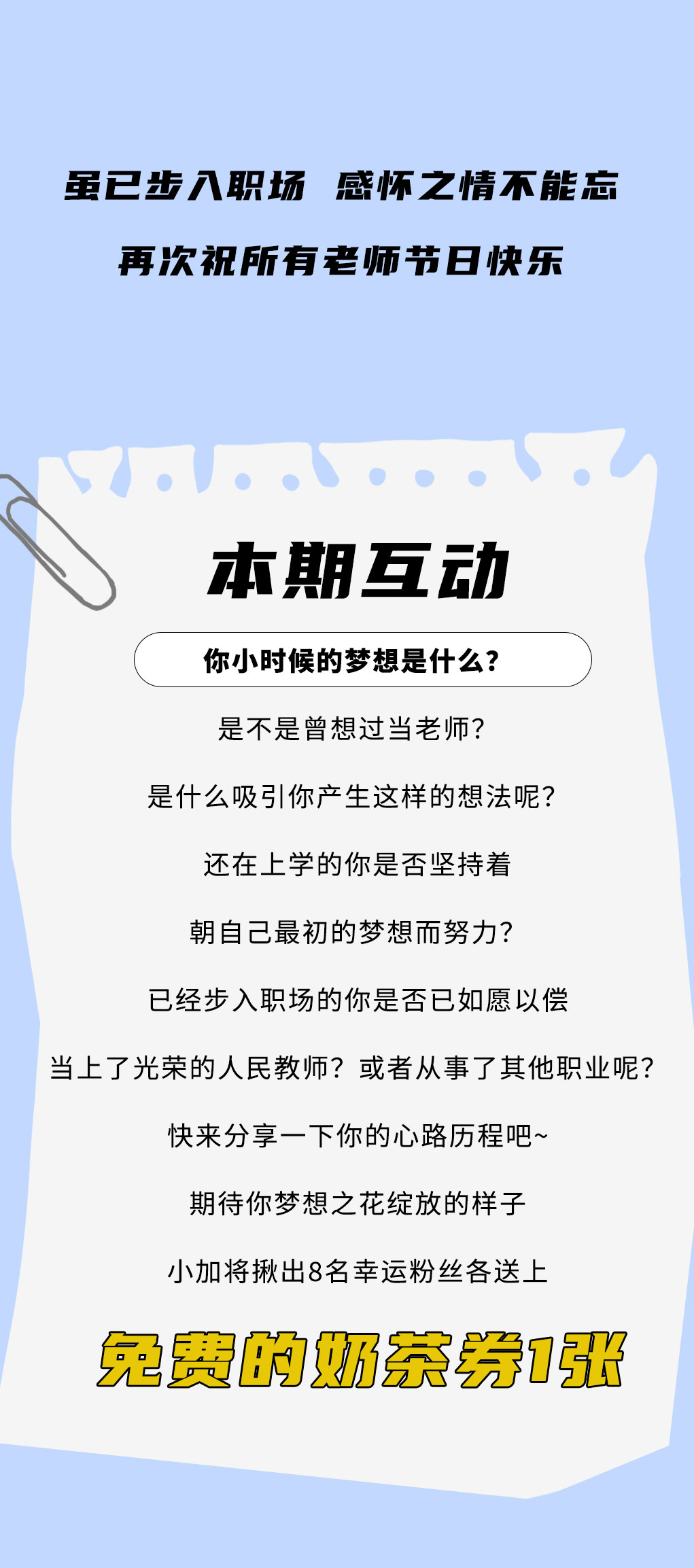 k8·凯发(国际)奶茶教师节推文